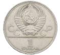 Монета 1 рубль 1980 года «XXII летние Олимпийские Игры 1980 в Москве (Олимпиада-80) — Памятник Юрию Долгорукому» (Артикул: M1-62413) — Фото №2