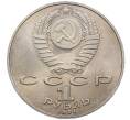Монета 1 рубль 1991 года «Петр Николаевич Лебедев» (Артикул: M1-62467) — Фото №2
