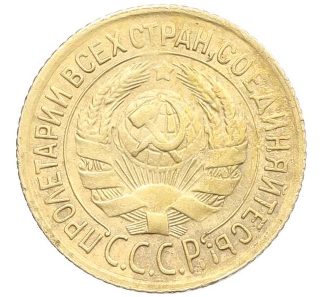 Монета 1 копейка 1933 года (Артикул: K12-57279) — Фото №2