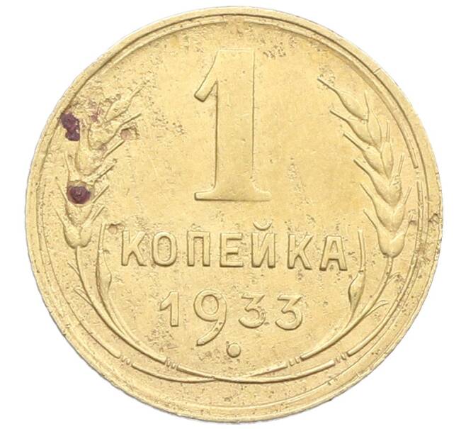 Монета 1 копейка 1933 года (Артикул: K12-57284) — Фото №1