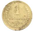 Монета 1 копейка 1936 года (Артикул: K12-57289) — Фото №1