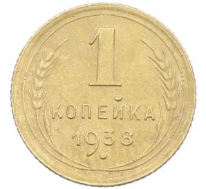 1 копейка 1938 года — Фото №1