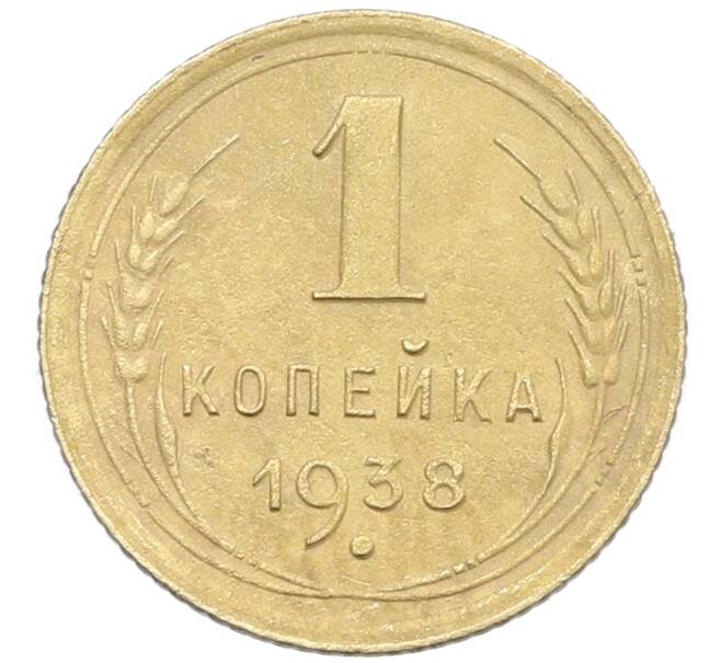 Монета 1 копейка 1938 года (Артикул: K12-57300) — Фото №1