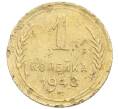 Монета 1 копейка 1948 года (Артикул: K12-57307) — Фото №1