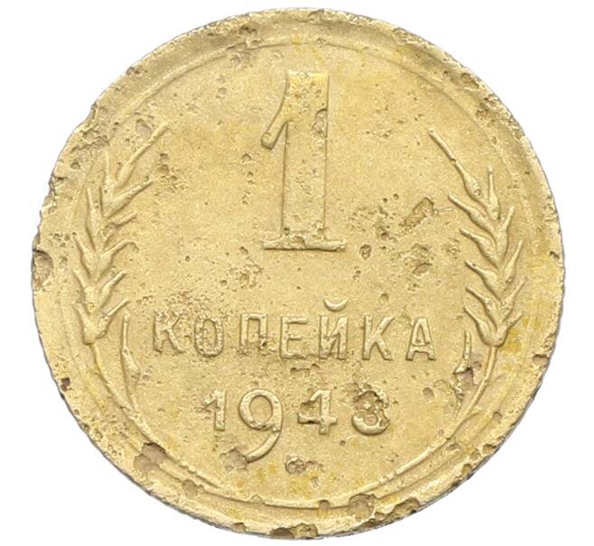 Монета 1 копейка 1948 года (Артикул: K12-57307) — Фото №1