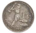 Монета Один полтинник (50 копеек) 1924 года (ПЛ) (Артикул: K12-57493) — Фото №1