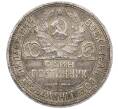 Монета Один полтинник (50 копеек) 1924 года (ПЛ) (Артикул: K12-57493) — Фото №2