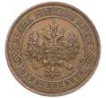 Монета 1 копейка 1914 года СПБ (Артикул: K12-57496) — Фото №2
