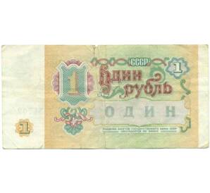 1 рубль 1991 года — Фото №2