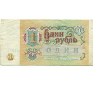 1 рубль 1991 года — Фото №2