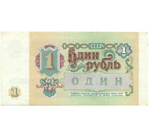 1 рубль 1991 года — Фото №2