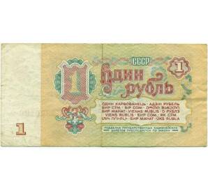 1 рубль 1961 года — Фото №2