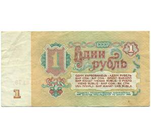 1 рубль 1961 года — Фото №2