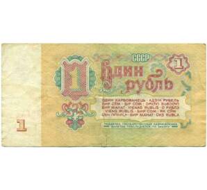 1 рубль 1961 года — Фото №2