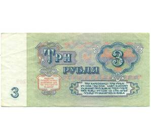 3 рубля 1961 года — Фото №2