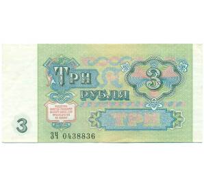 3 рубля 1991 года — Фото №2