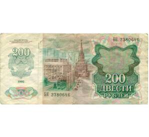 200 рублей 1992 года — Фото №2