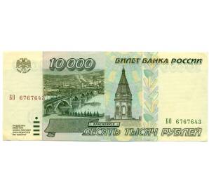 10000 рублей 1995 года — Фото №1