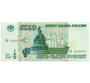 5000 рублей 1995 года — Фото №1