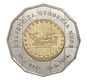 25 куна 2019 года Хорватия — 25 лет национальной валюте — Фото №2