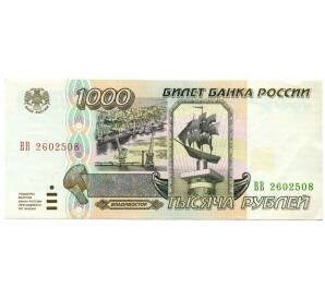 1000 рублей 1995 года — Фото №1