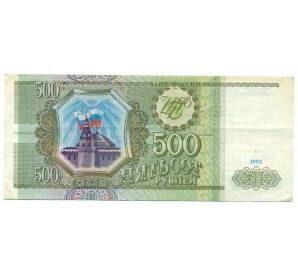 500 рублей 1993 года — Фото №1