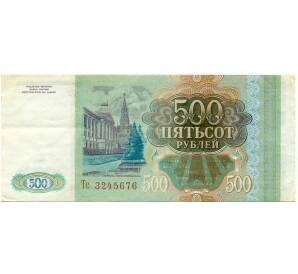 500 рублей 1993 года — Фото №2