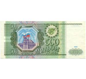 500 рублей 1993 года — Фото №1