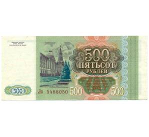 500 рублей 1993 года — Фото №2