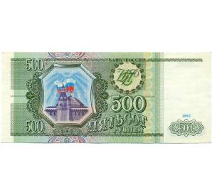 500 рублей 1993 года — Фото №1