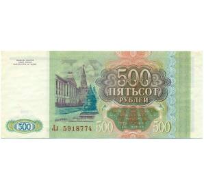 500 рублей 1993 года — Фото №2