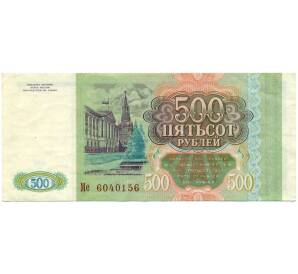 500 рублей 1993 года — Фото №2