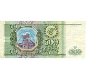 500 рублей 1993 года — Фото №1