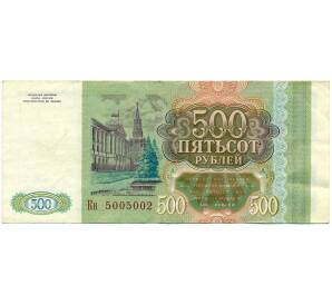 500 рублей 1993 года — Фото №2