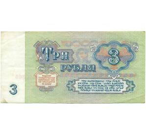 3 рубля 1961 года — Фото №2