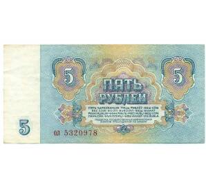 5 рублей 1961 года — Фото №2