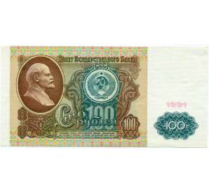 100 рублей 1991 года — Фото №1