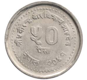 50 пайс 1984 года (BS 2041) Непал «Планирование семьи» — Фото №2