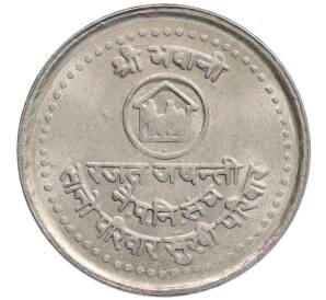 50 пайс 1984 года (BS 2041) Непал «Планирование семьи» — Фото №1