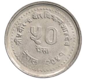 50 пайс 1984 года (BS 2041) Непал «Планирование семьи» — Фото №2