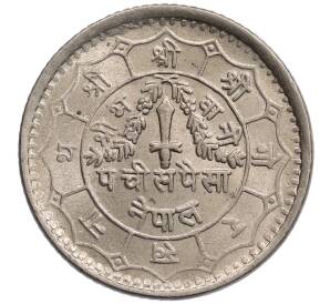 25 пайс 1981 года (BS 2038) Непал — Фото №2