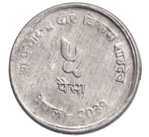 5 пайс 1974 года (BS 2031) Непал «ФАО» — Фото №2