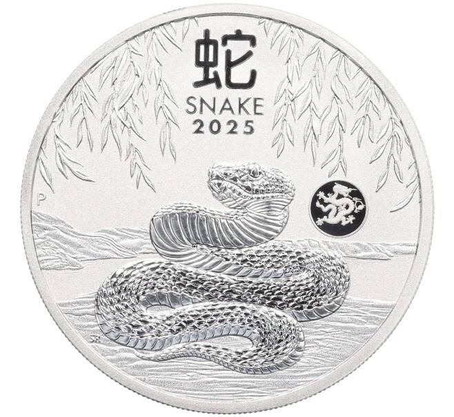 Монета 1 доллар 2025 года Австралия «Китайский гороскоп — Год змеи» (Year of Dragon Privy Mark) (Артикул: M2-84044) — Фото №1