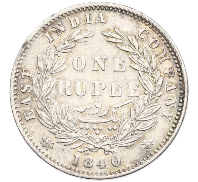 Монета 1 рупия 1840 года Британская Ост-Индская компания (Артикул: K12-57626) — Фото №1