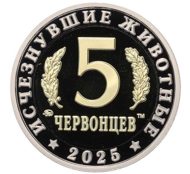 Монетовидный жетон 5 червонцев 2025 года ММД «Исчезнувшие виды — Стеллеров баклан» (Артикул M1-62487) — Фото №2