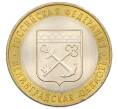 Монета 10 рублей 2005 года СПМД «Российская Федерация — Ленинградская область» (Артикул: K12-57686) — Фото №1