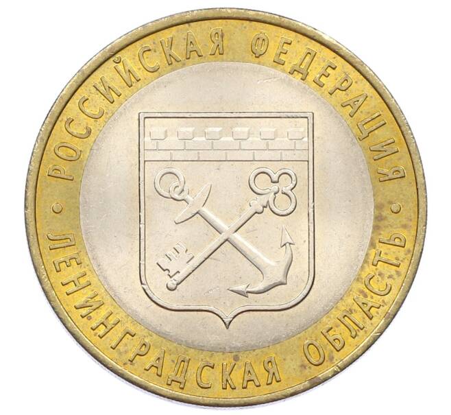 Монета 10 рублей 2005 года СПМД «Российская Федерация — Ленинградская область» (Артикул: K12-57686) — Фото №1