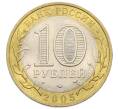 Монета 10 рублей 2005 года СПМД «Российская Федерация — Ленинградская область» (Артикул: K12-57686) — Фото №2