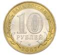Монета 10 рублей 2007 года СПМД «Российская Федерация — Республика Хакасия» (Артикул: K12-57689) — Фото №2