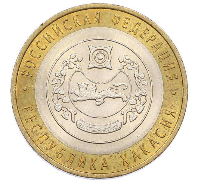 Монета 10 рублей 2007 года СПМД «Российская Федерация — Республика Хакасия» (Артикул: K12-57690) — Фото №1